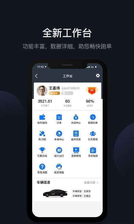 大昌优驾  v5.3.6.0图3