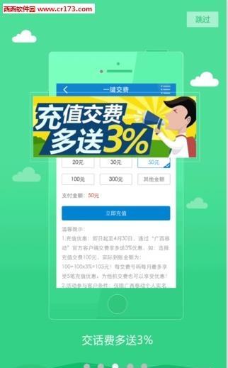 广西移动官方客户端  v6.0图2