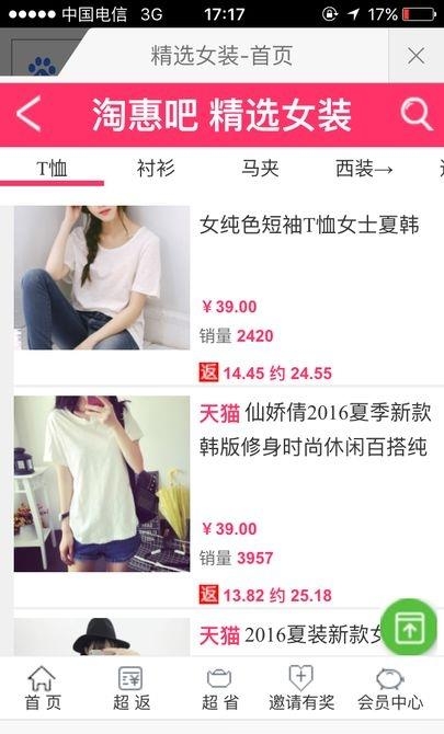淘惠吧  v2.5图4