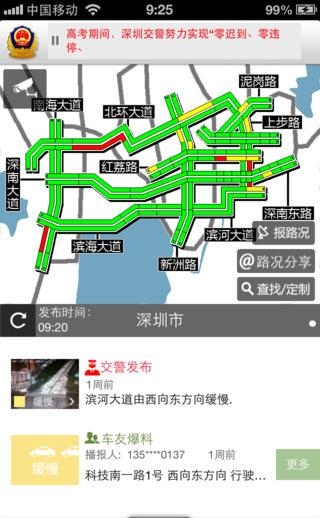 深圳交警  v6.2.2图1