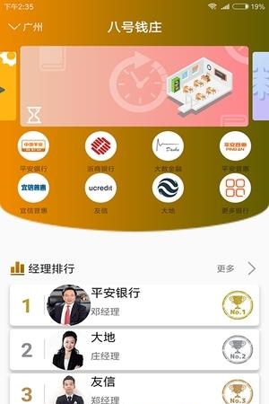 八号钱庄  v1.1.0图2