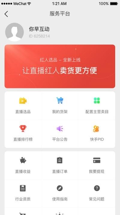 红人选品  v1.0.16图2