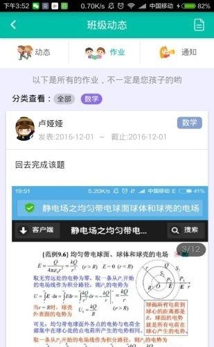 创教育  v1.9.44图3