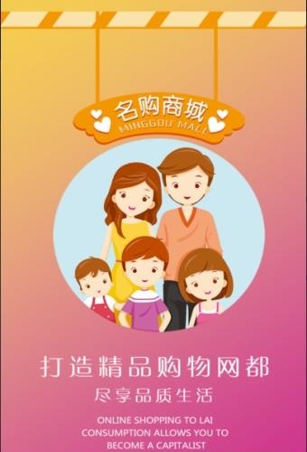 名购商城