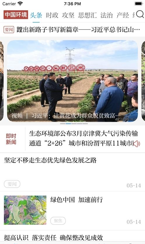 中国环境客户端