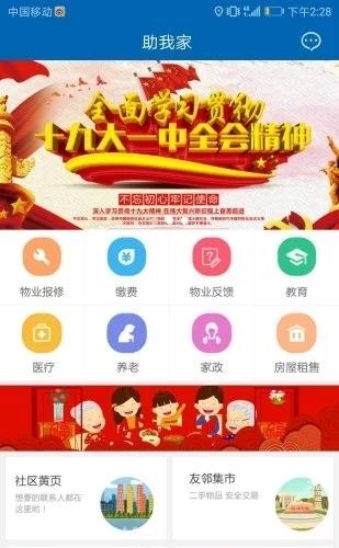 助我家