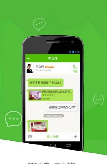赶集懒人找房