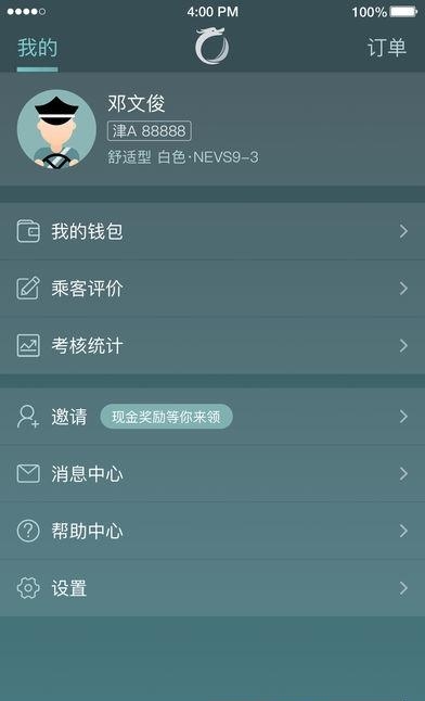 龙基出行司机端