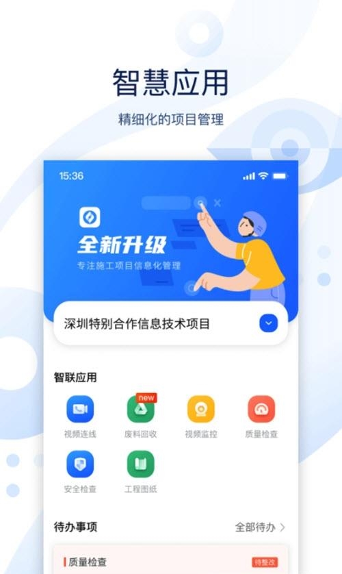 云筑智联