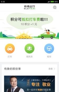 有象约车  v2.4.141图2