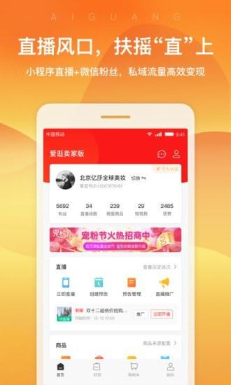 爱逛主播端  v1.10.17图1