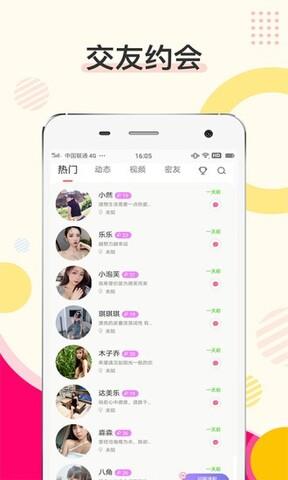 密伴  v1.2.5图4