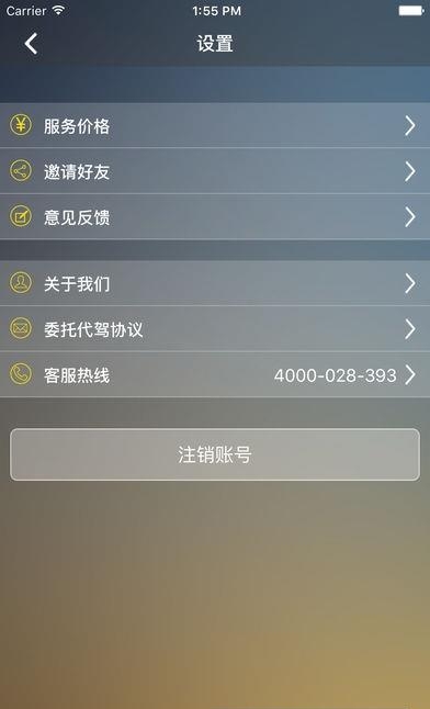 优优代驾  v4.1.5图2