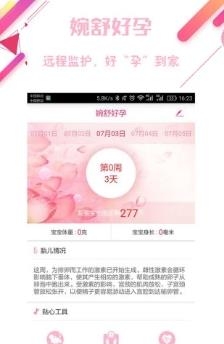 婉舒健康  v4.3.3图3
