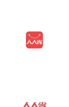 人人省