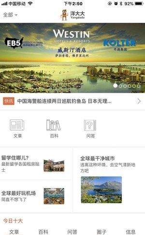 洋大大  v2.5.0.0图1