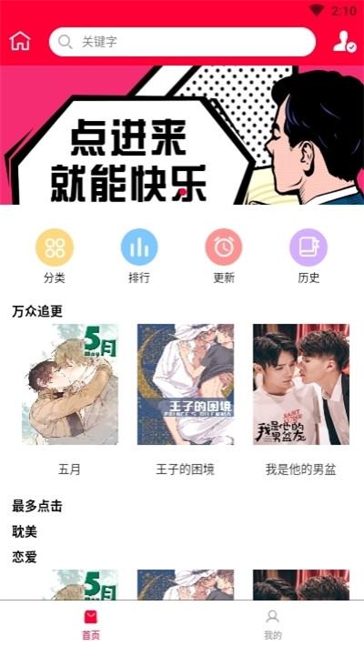 迷妹漫画(永久阅读)