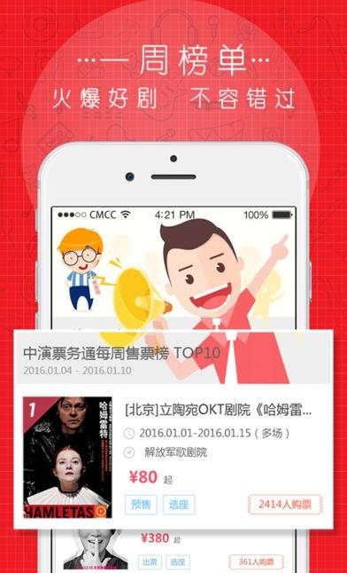 中演票务通
