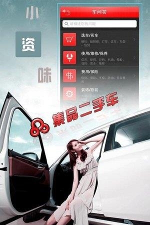 集品二手车