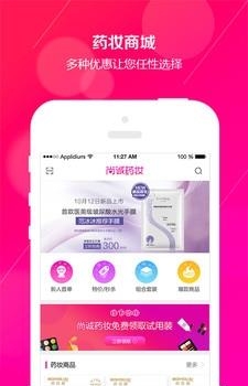 尚诚药妆  v1.6.0图3