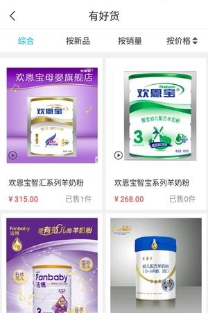 智享婴品  v1.0图3