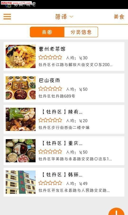 菏泽通