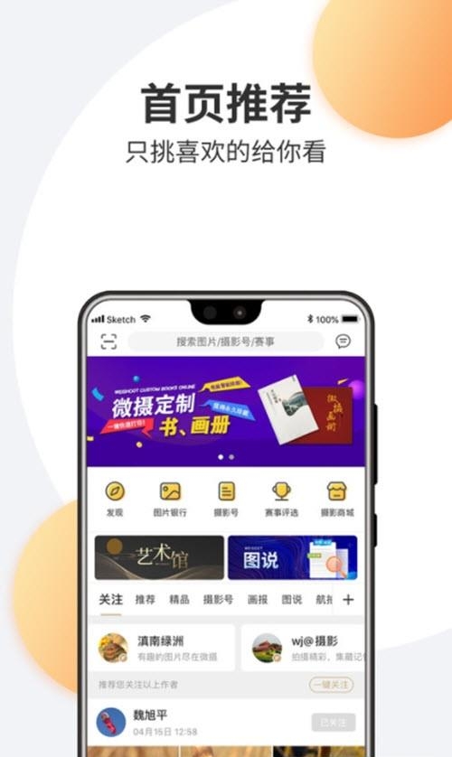 微摄  v6.7.2图1