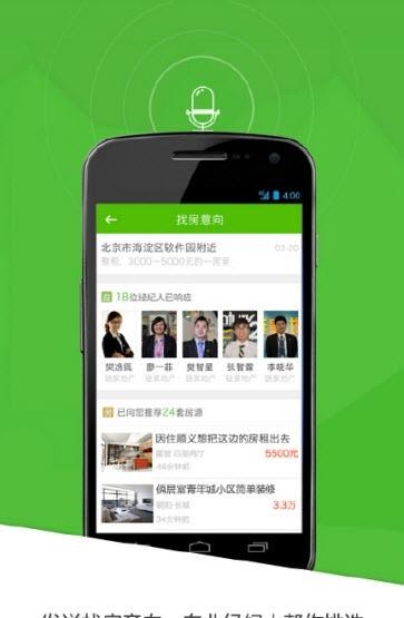 赶集懒人找房  v2.3.0图4