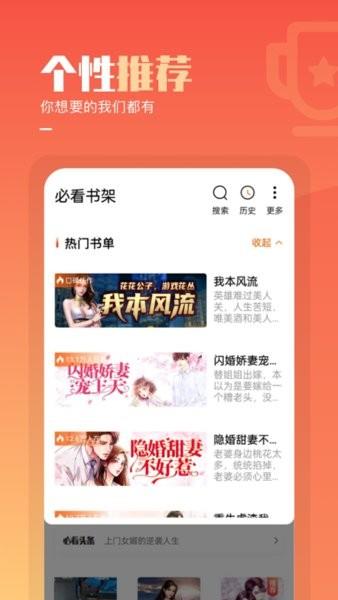 必看免费小说  v1.92.16图3