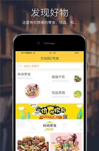 零距离智慧社区  v1.0.39图2