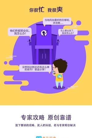老马识途  v2.7.2图2