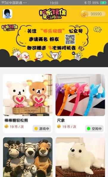 抓乐玩偶  v1.0.0图3