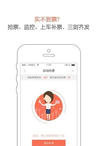 铁友火车票12306抢票  v7.0.1图5