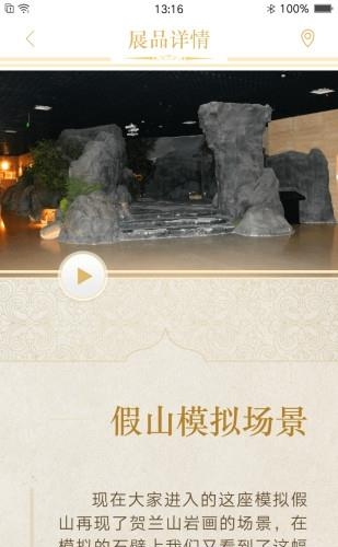宁夏博物馆  v1.07图2