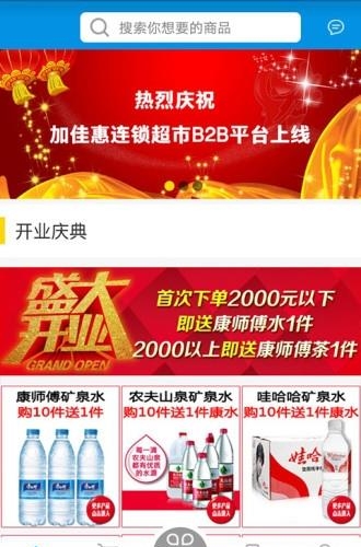 加佳惠  v2.3.2图1