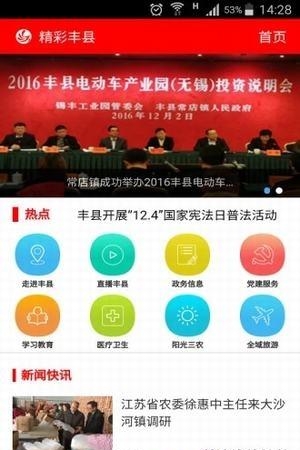 精彩丰县  v4.1.0图2