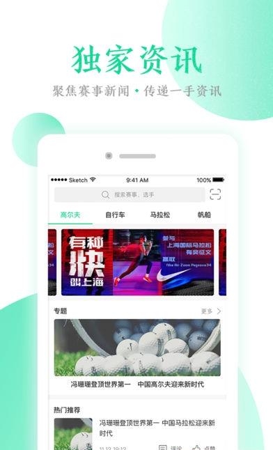 新时代体育  v2.4.1图2