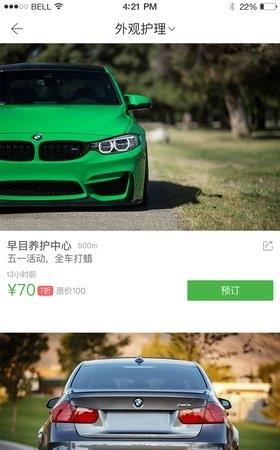 早目养车  v2.6.0图3