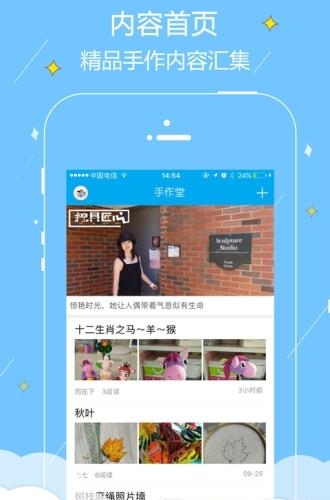 手作堂  v1.1.3图3