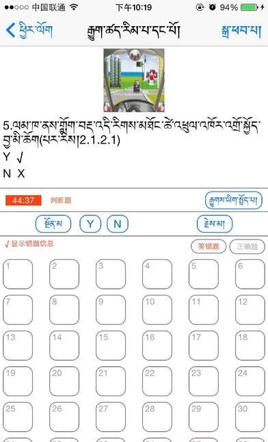 藏文语音驾考  v4.1图1