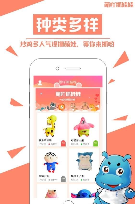 萌吖抓娃娃  v1.0.4图4