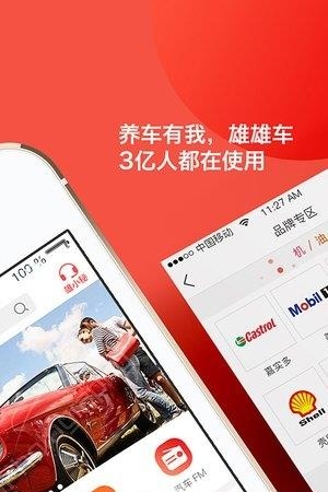 雄雄车  v1.3.0图1