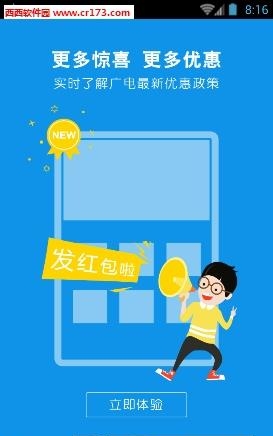 内蒙古广电网络掌上营业厅  v1.0.6图1