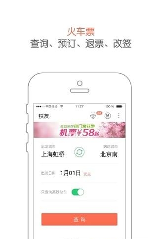 铁友火车票12306抢票  v7.0.1图2