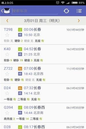 火车票抢票王  v3.6.2图3