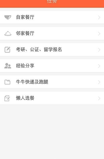 木牛外卖  v1.0.29图4