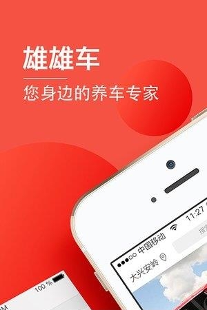 雄雄车  v1.3.0图4