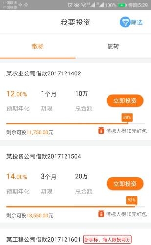 德晟金服  v2.0.5图2