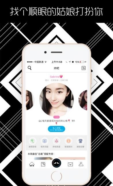 帅吧男装搭配  v3.4.0图1