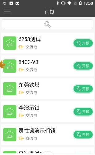 E出入  v6.0.3图2